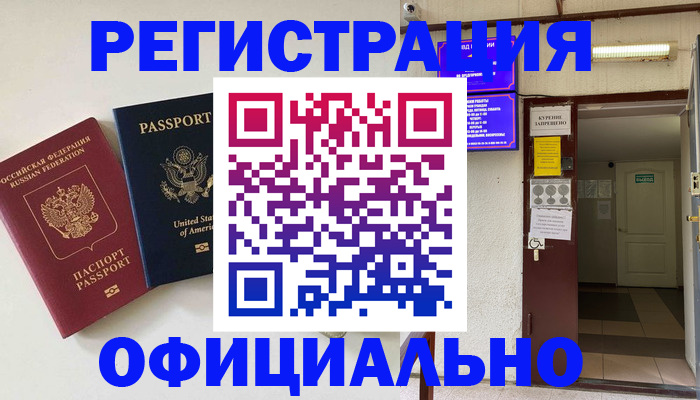 прописка ребенка в Камызяке